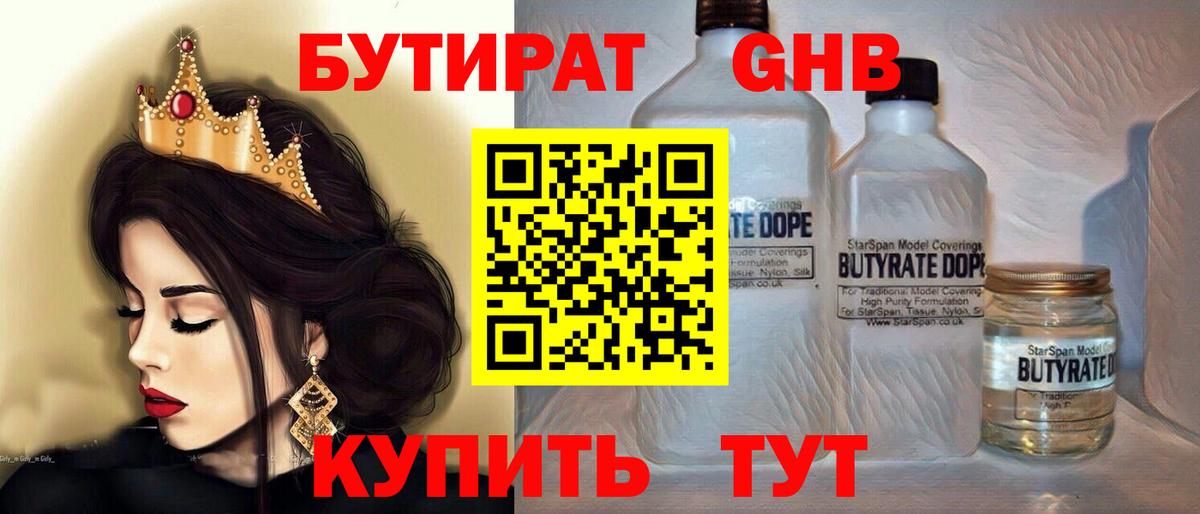 Бутират буратино  Вход с VPN  Краснокаменск 