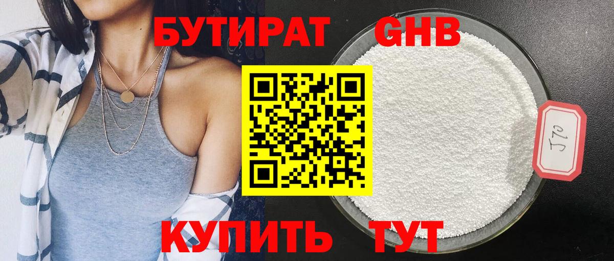 БУТИРАТ буратино Краснокаменск