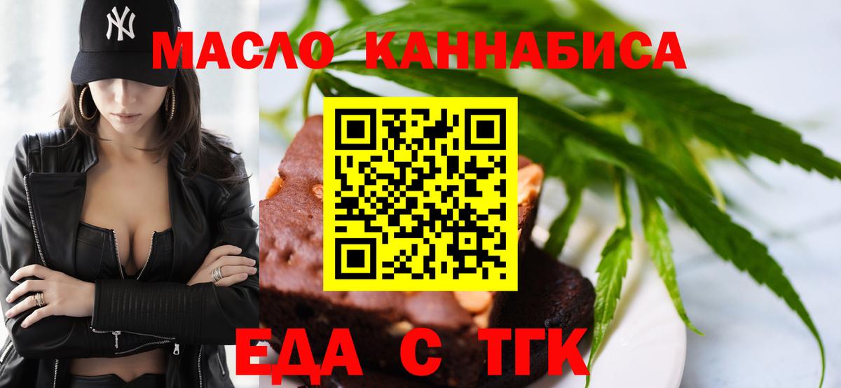 Печенье с ТГК марихуана  Вход с VPN  Краснокаменск 
