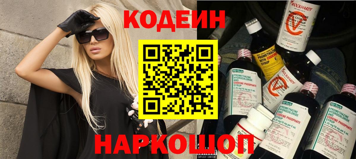 Кодеиновый сироп Lean напиток Lean (лин)  Вход с VPN  Краснокаменск  Кодеиновый сироп Lean Purple Drank 