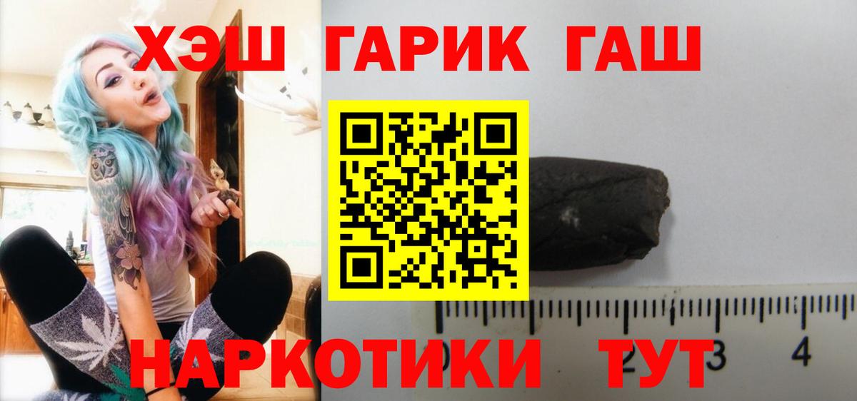 ГАШ гарик  Вход с VPN  Краснокаменск  ГАШИШ VHQ 