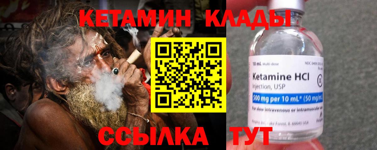 КЕТАМИН VHQ Краснокаменск