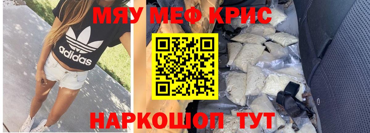 Мефедрон кристаллы Краснокаменск