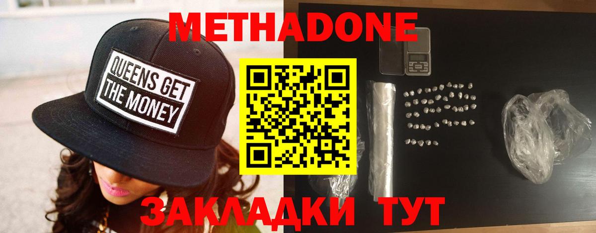 МЕТАДОН белоснежный  МЕТАДОН methadone  Вход с VPN  Краснокаменск 